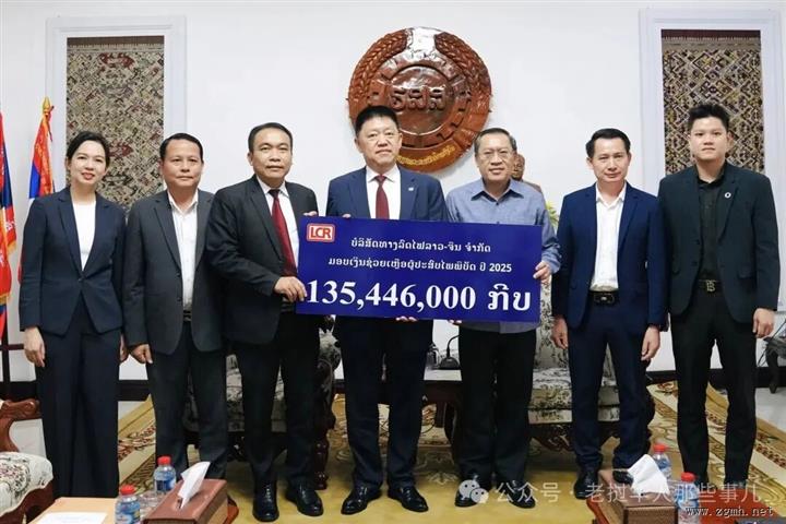 老中铁路有限公司在劳动和社会福利部办公厅向中央灾害管理委员会捐赠135,446,000基普（约合人民