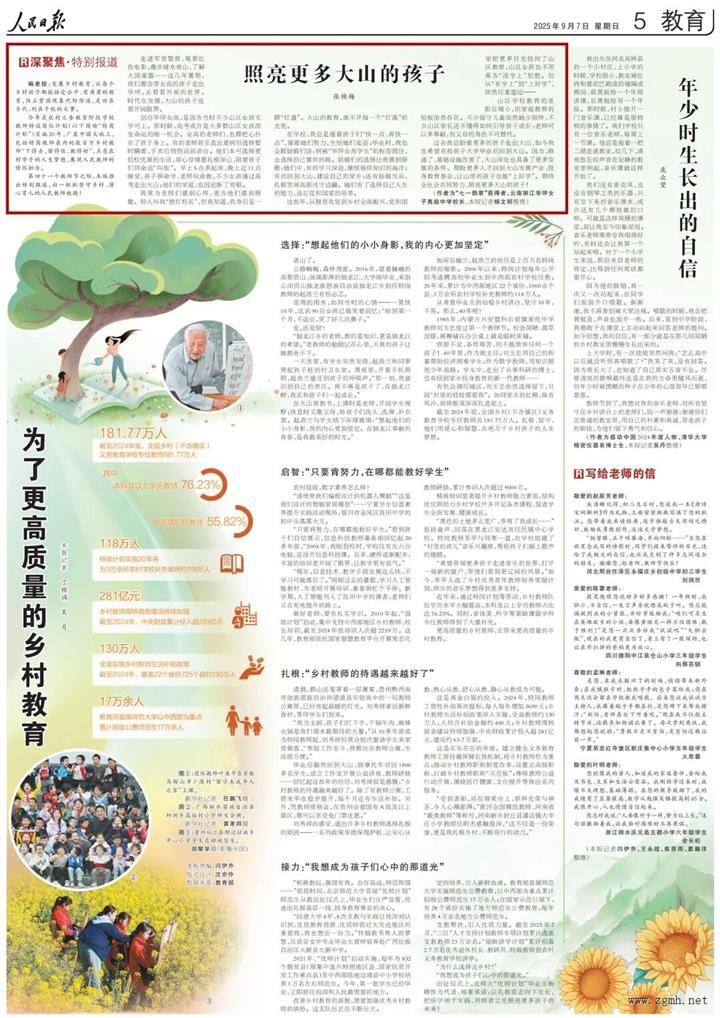 照亮更多大山的孩子！张桂梅在《人民日报》撰文