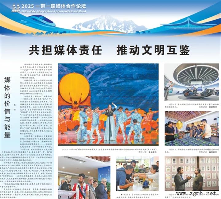 《人民日报》两个整版聚焦2025“一带一路”媒体合作论坛         勐腊发布        勐