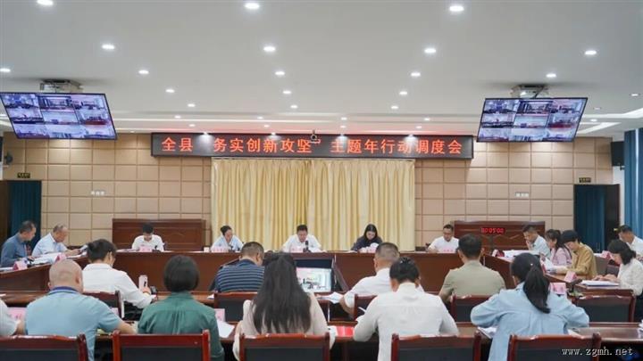 勐腊县召开“务实创新攻坚”主题年行动调度会
