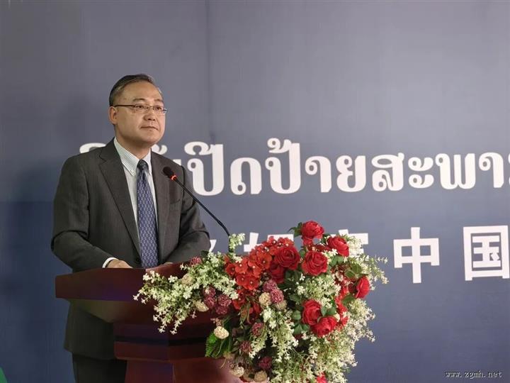 驻琅勃拉邦总领事张社平向老挝北部政商界宣介二十届四中全会精神