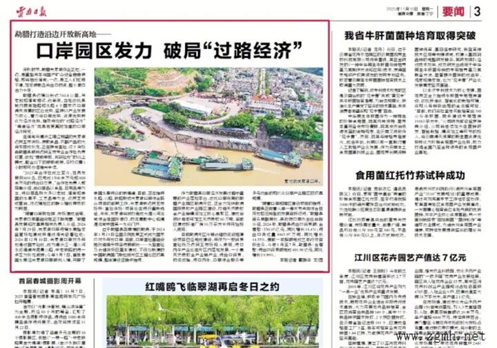 【媒体眼中的西双版纳】《云南日报》关注：勐腊打造沿边开放新高地——口岸园区发力 破局“过路经济”