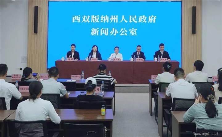 西新发布 | 凝心聚力促和谐 民族团结谱新篇——西双版纳州民族团结进步示范州建设专场新闻发布会