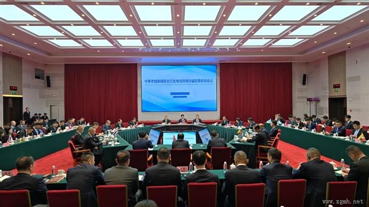 重拳出击 通力协作 中柬老缅泰越六国将联合打击跨国电信网络诈骗犯罪