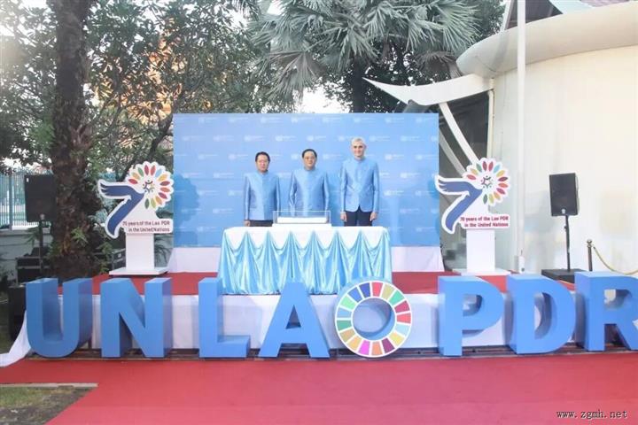 老挝加入联合国70周年纪念活动在万象举行