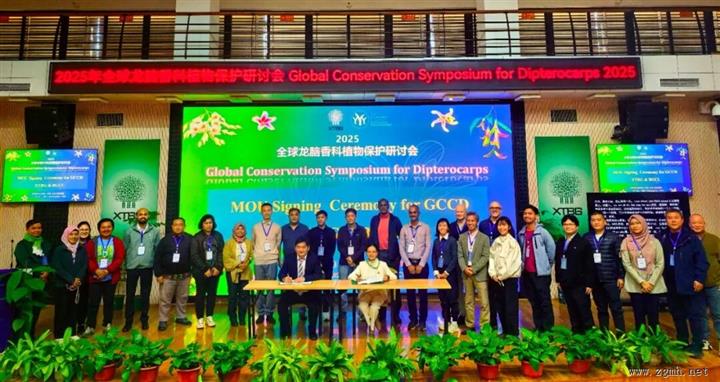 首届全球龙脑香科植物保护研讨会在版纳植物园召开