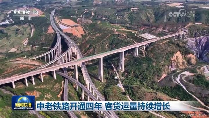 中老铁路开通四年 客货运量持续增长