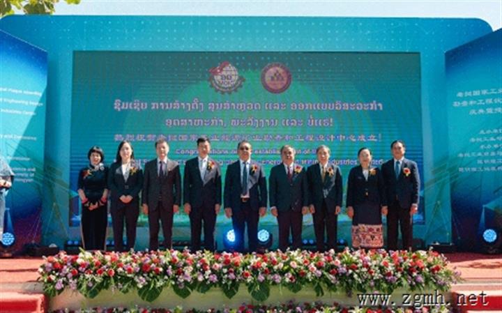 老挝国家工业能源矿业勘查和工程设计中心正式揭牌成立。