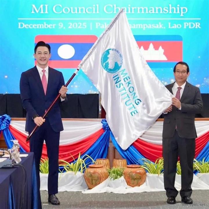 老挝正式接任湄公河研究所2025-2027年度主席职务                       