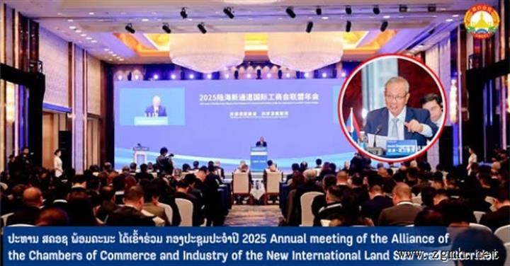 老挝国家工商会主席赴重庆出席2025陆海新通道国际工商会联盟年会