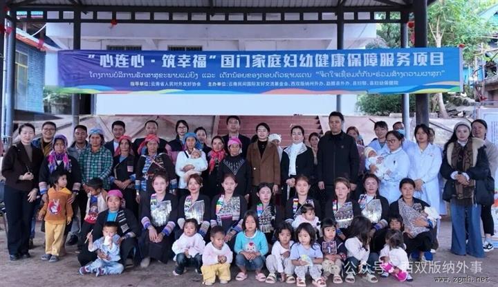 勐腊县心连心筑幸福项目启动护航边境家庭妇幼健康