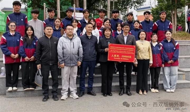 爱心跨越国界，助学共筑梦想——勐腊县“圆梦”公益助学项目助推中老边境融合发展