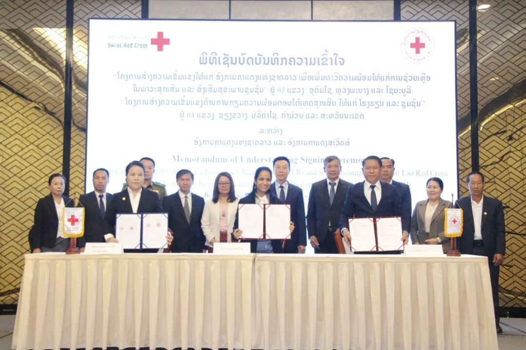 老挝红十字会与瑞士红十字会签署两项合作谅解备忘录  