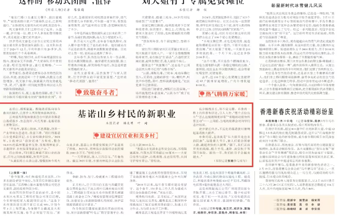 人民日报要闻版点赞西双版纳基诺山乡村民的新职业     