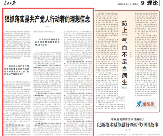 王予波《人民日报》撰文：狠抓落实是共产党人行动着的理想信念