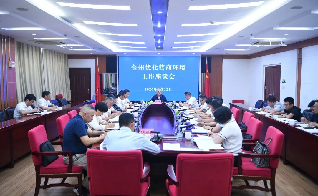 州委州政府召开优化营商环境工作座谈会 拉高标杆 对标一流 发挥优势 全力打造一流营商环境2.0版