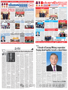 老挝主要媒体就澜湄合作十周年发表王毅外长致辞和通沙万外长署名文章