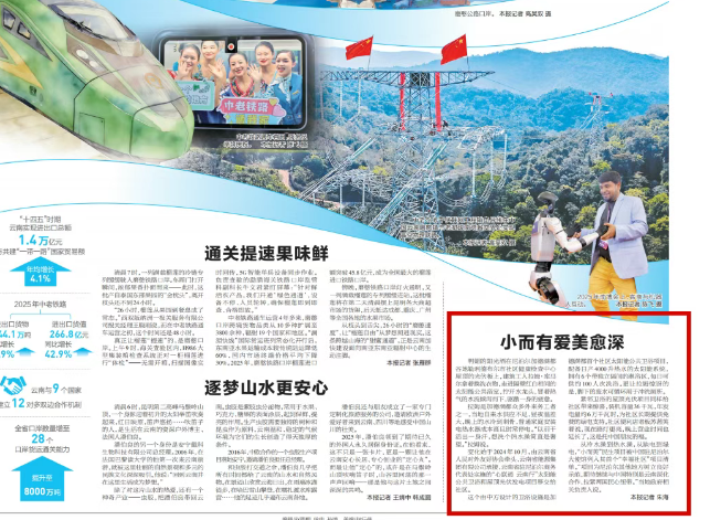 心联通 云南行 | 小而有爱美愈深