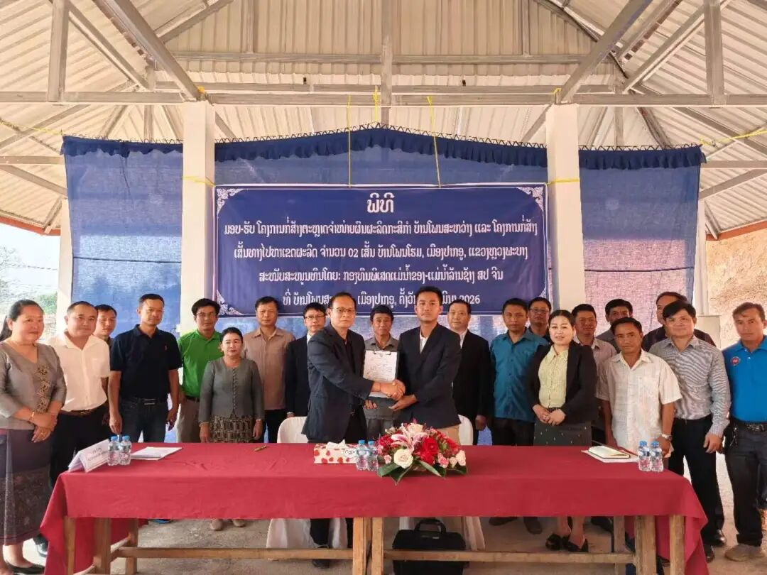 澜湄合作专项基金领区援助项目移交仪式举行