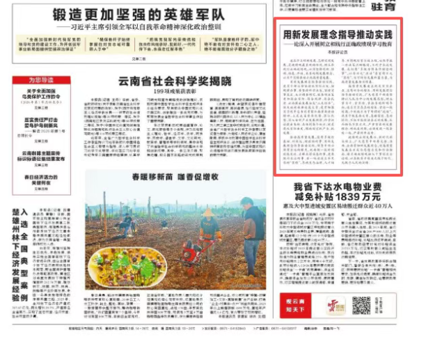 《云南日报》刊评：用新发展理念指导推动实践——论深入开展树立和践行正确政绩观学习教育