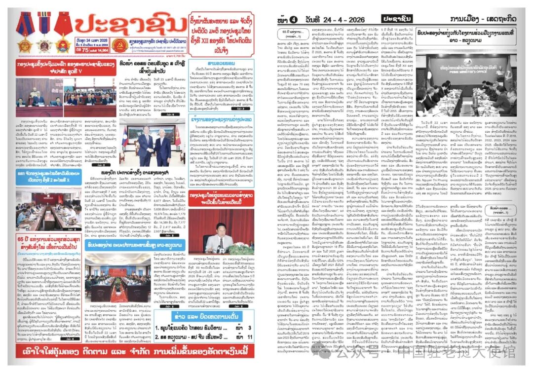 方虹大使在老挝主要媒体发表中老建交65周年主题署名文章