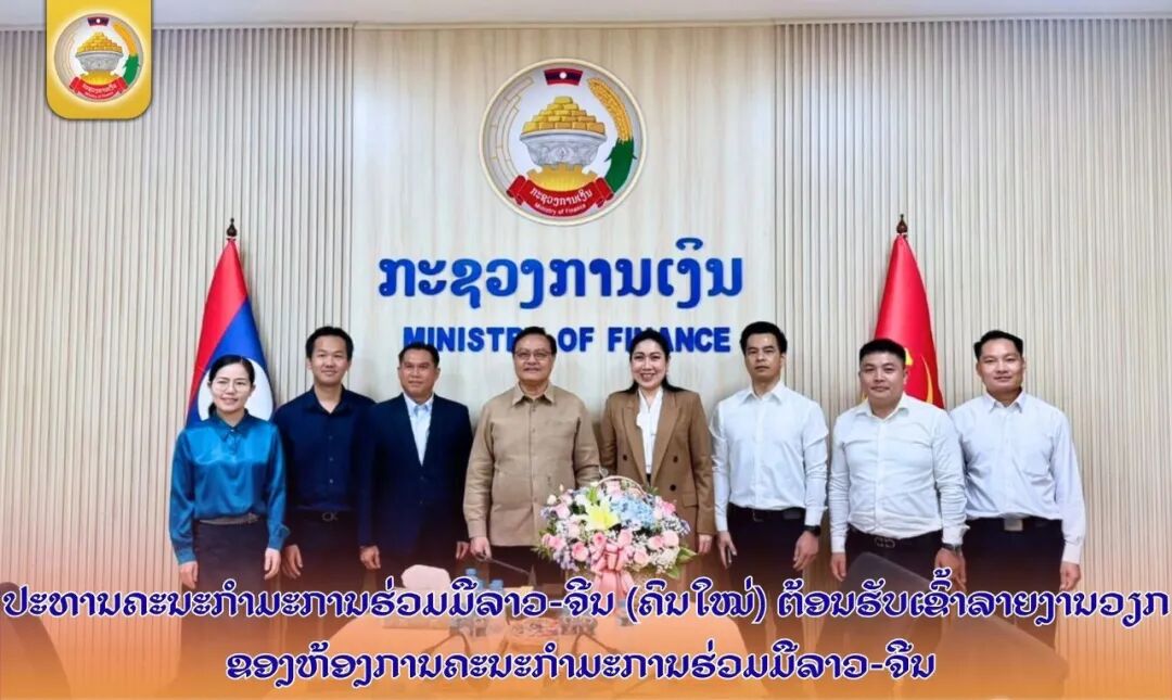 老中合作委员会新任主席桑提帕·丰威汉听取工作汇报 强调推动老中铁路口岸“单一窗口”等重点项目建设