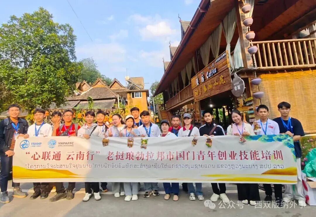 中老友城青年交流 共谋务实合作