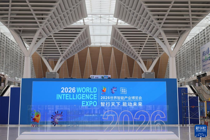 探馆2026世界智能产业博览会