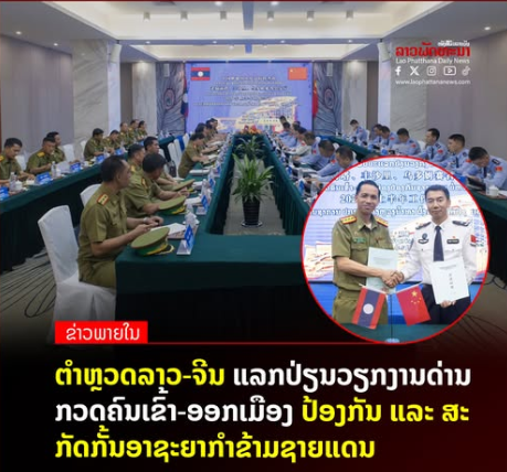 老中两国警方举行边境检查站工作交流会 共筑跨境犯罪防线