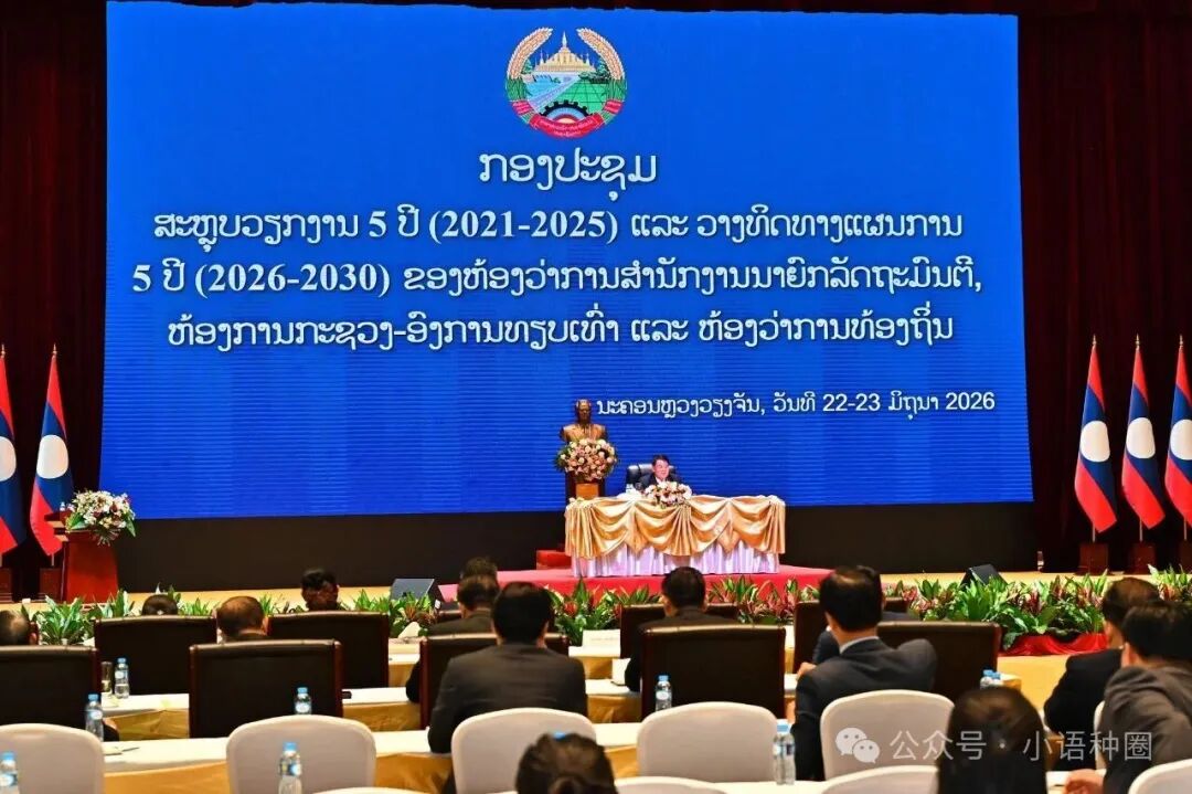万象召开全国办公厅系统五年工作大会 部署2026-2030行政提质工作