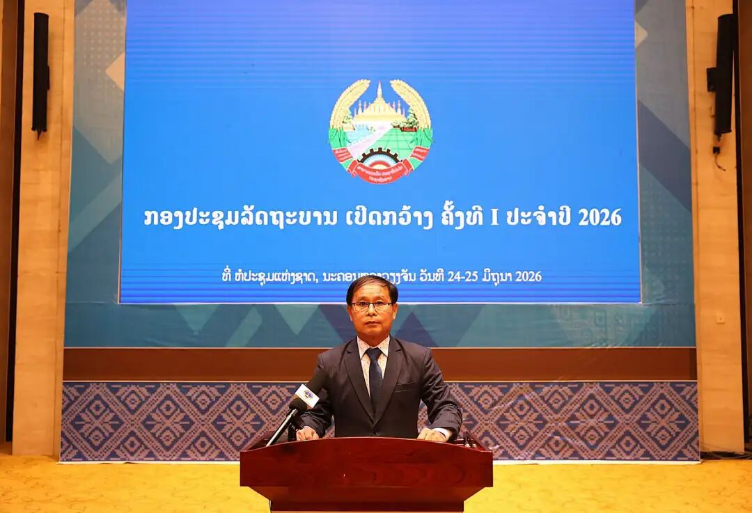 挝总理府办公厅通报2026年第一次政府扩大会议成果！