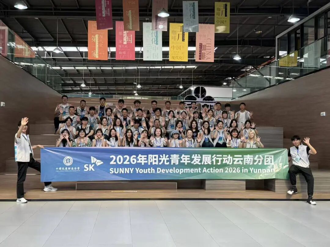 阳光青年发展行动云南分团活动启动