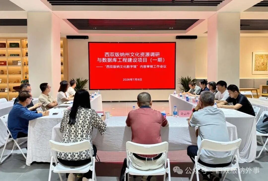 西双版纳州人民政府外事办公室每周工作动态
