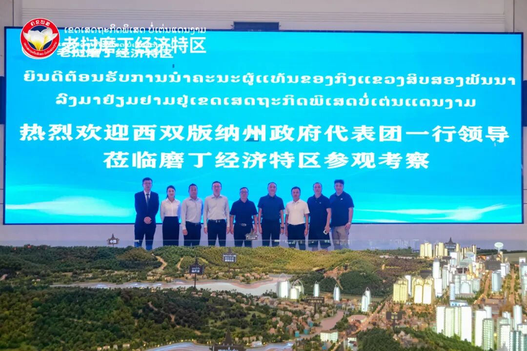 西双版纳州代表团到访老挝磨丁经济特区