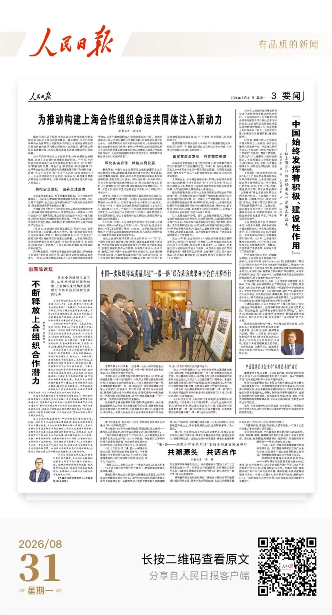 人民日报：中国援建的老挝首个“零碳图书馆”启用