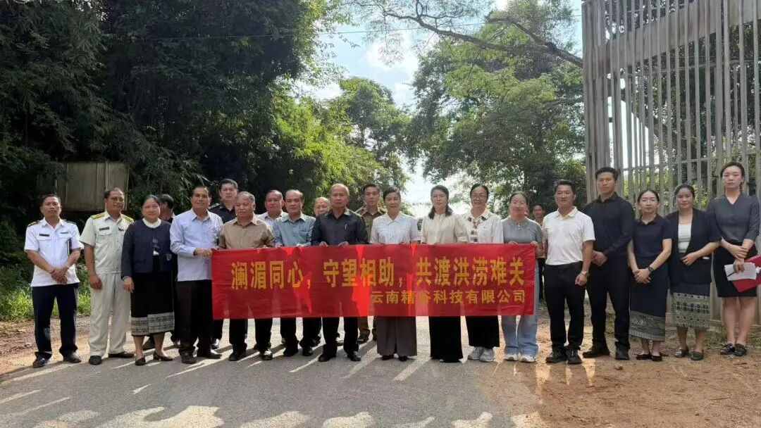 患难相助 风雨同舟｜勐腊县在中老35号界碑开展爱心捐赠 深化中老睦邻友谊