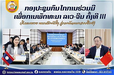中老发展合作机制第三次会议在老挝顺利召开