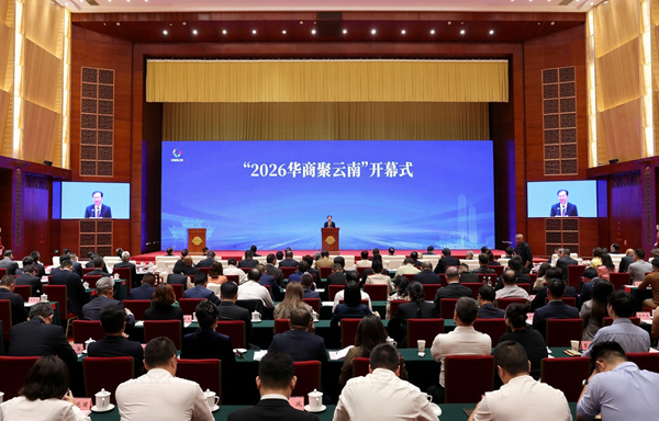 “2026华商聚云南”活动在昆开幕 王宁程学源致辞 王予波作推介 刘晓凯主持