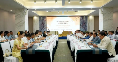 2026年中老边境地区中秋联谊茶话会暨跨境健康体检交流活动在勐腊县举办